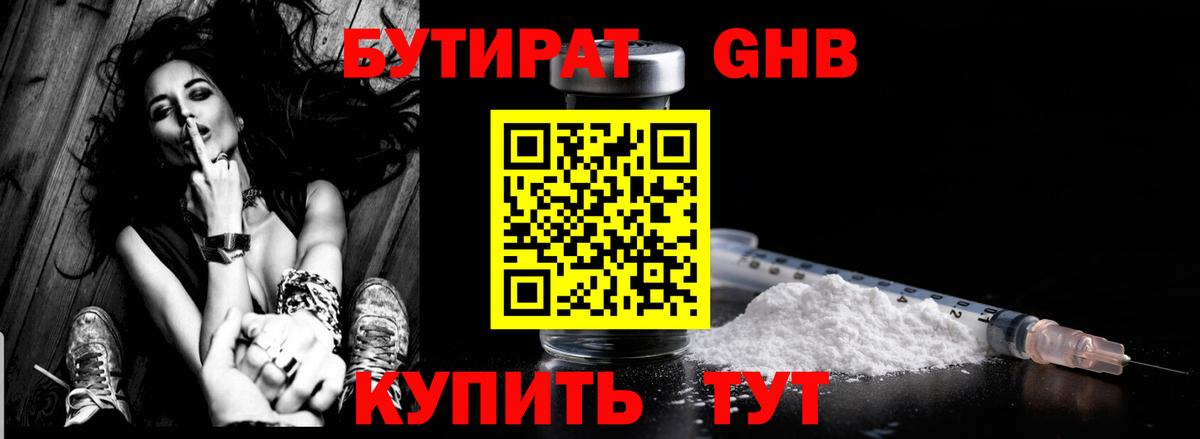 БУТИРАТ  БУТИРАТ Butirat  Вход с VPN  Скопин 