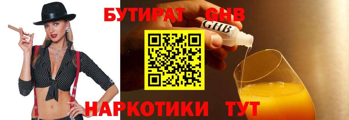Бутират оксибутират Скопин