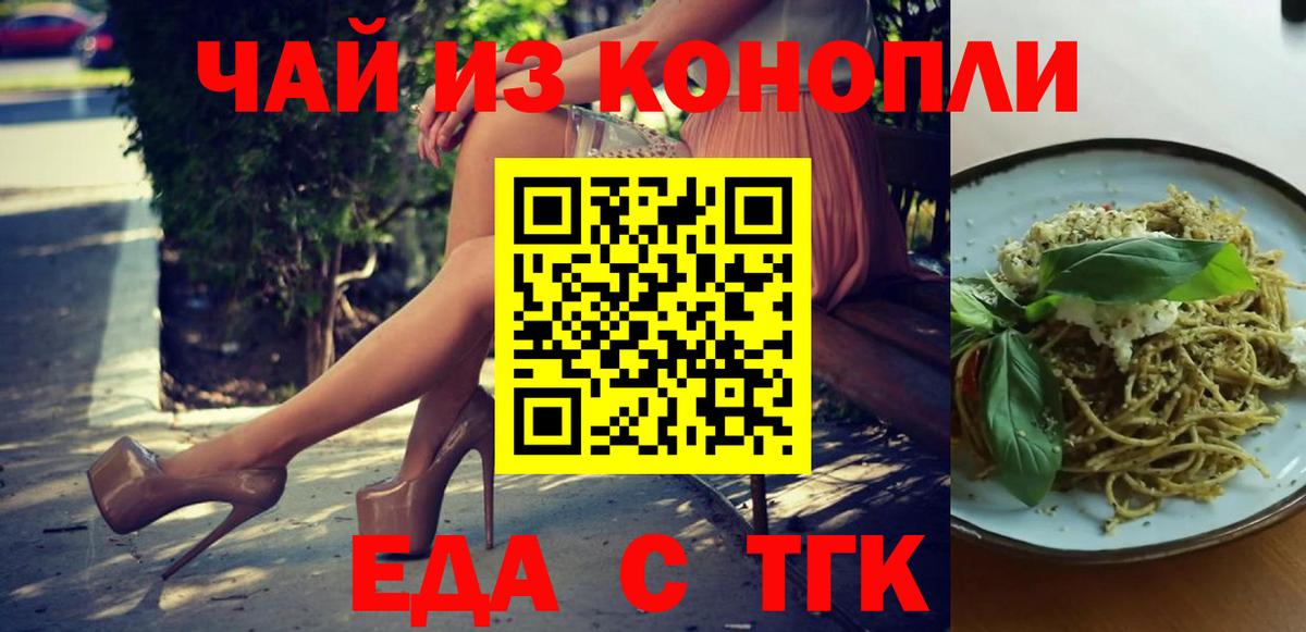 Еда ТГК конопля  Вход с VPN  Скопин 