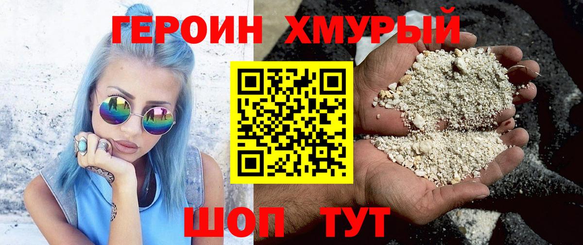 Героин Heroin Скопин