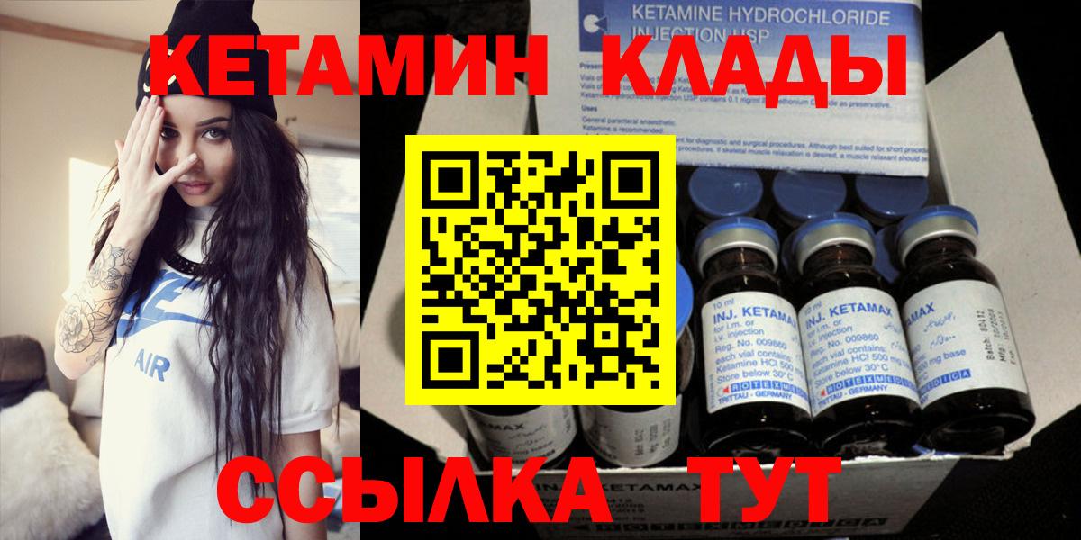 КЕТАМИН ketamine  Вход с VPN  Скопин 