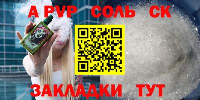 спайс Будённовск