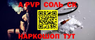спайс Будённовск
