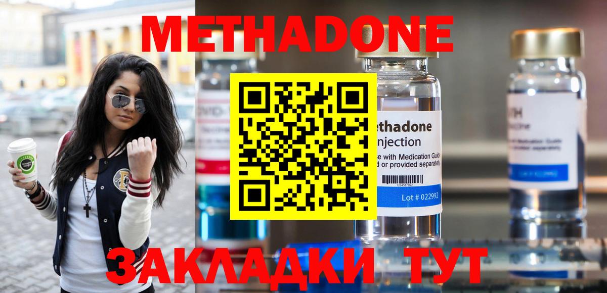 Метадон мёд  Вход с VPN  Скопин 