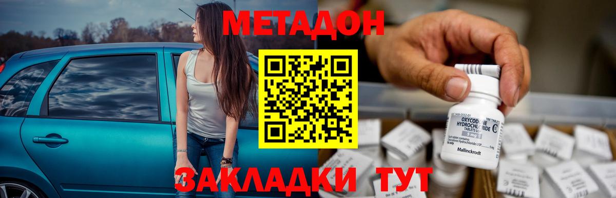 МЕТАДОН мёд Скопин